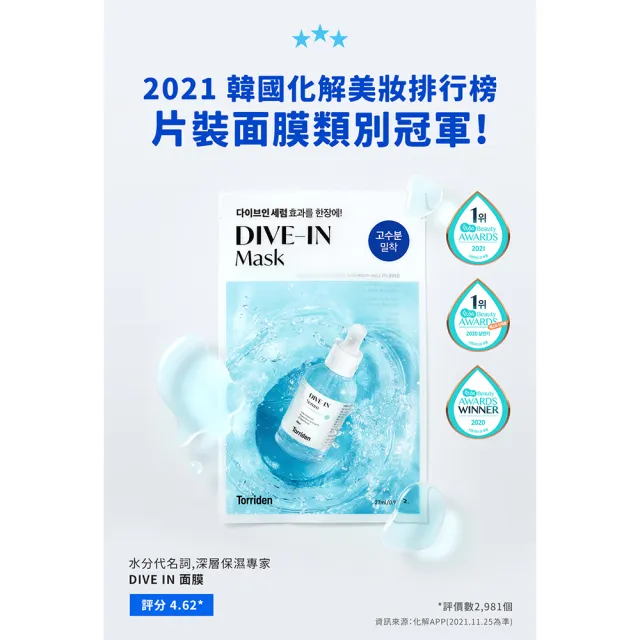 【Torriden】5D微分子玻尿酸保濕面膜 10片/27ml(DIVE-IN)