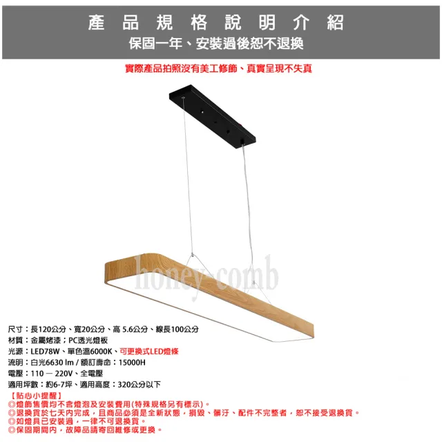 【Honey Comb】北歐風LED78W吊燈白光(V2058B)