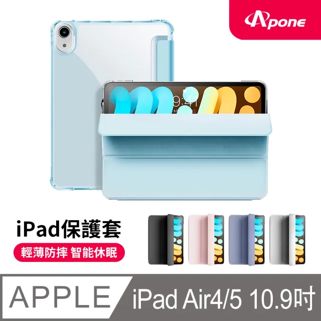 【Apone】iPad Air4/5/6 10.9吋 三折磁吸平板保護套