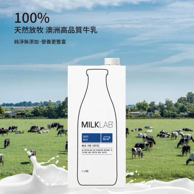 【MILKLAB】嚴選全脂保久乳1000ml 12入(100%澳洲進口牛乳)