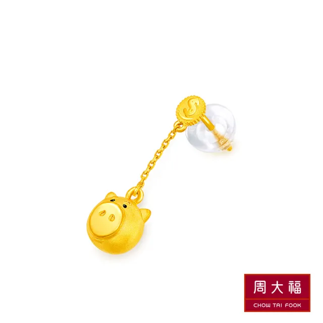 【周大福】玩具總動員系列 錢幣火腿豬垂墜式黃金耳環(單耳)