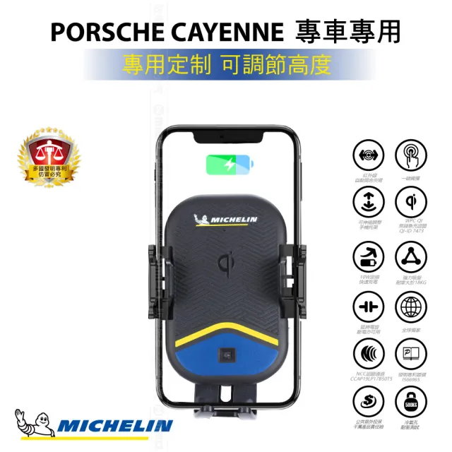 【Michelin 米其林】Qi 智能充電紅外線自動開合手機架 ML99(Porsche 保時捷 Cayenne 2019~)