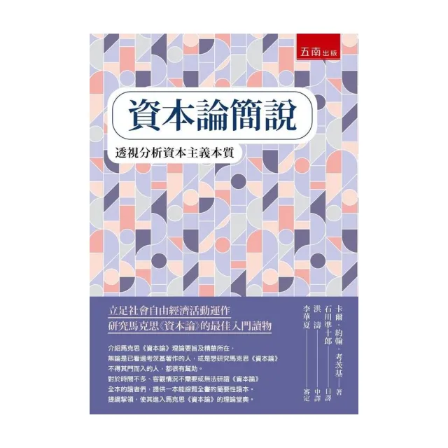 資本論簡說 | 拾書所