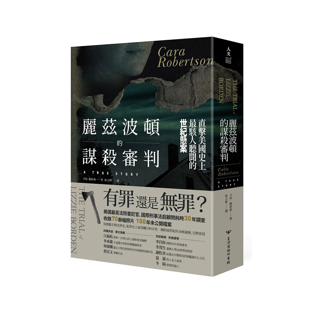 麗茲波頓的謀殺審判：直擊美國史上最駭人聽聞的世紀懸案