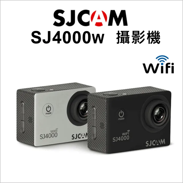 【SJCAM】SJ4000 WifI 運動攝影機(原廠公司貨/WifI版)