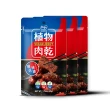 【HOYA 弘陽食品】純素植物肉乾50gX8包/禮盒(4款各2包/新年禮盒/拜拜禮盒)
