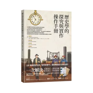 歷史學的探究與實作操作手冊