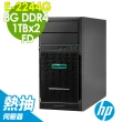 【HP 惠普】E-2244G熱抽伺服器(ML30 GEN10 4LFF/E-2244G/8GB/1TBX2 HDD/DVD/500W/FD)