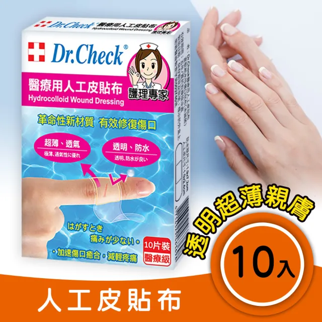 【Dr. Check 護理專家】醫療用人工皮貼布10片入-3盒組(濕潤護理疤無痕-7.2X1.9cm-共3盒/30片入)