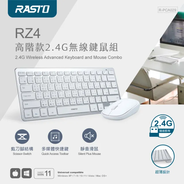 【RASTO】RZ4 高階款2.4G無線鍵鼠組