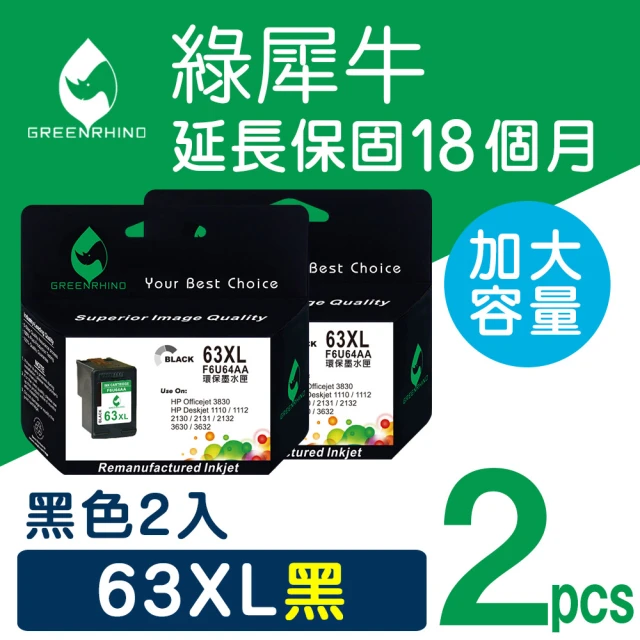 【綠犀牛】for HP 2黑 NO.63XL F6U64AA 高容量環保墨水匣(適用HP Envy 4520; DeskJet /DJ 1110)