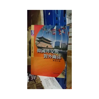 韓國外交與對外關係