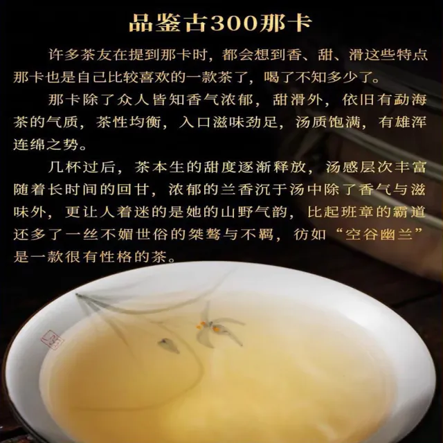 【盛嘉源】那卡 純手工壓制  2020(普洱茶   生茶 357g)