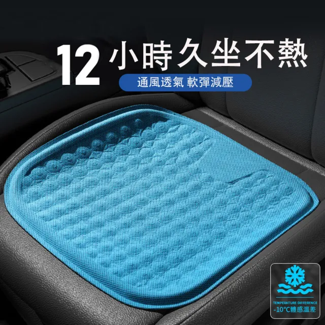 【Kyhome】3D透氣涼感坐墊 車用坐墊 汽車椅墊 冰絲凝膠椅墊(車用/家用/辦公)