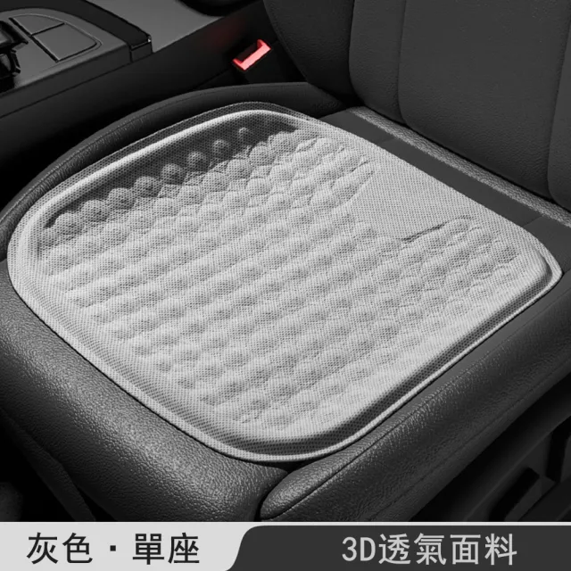 【Kyhome】3D透氣涼感坐墊 車用坐墊 汽車椅墊 冰絲凝膠椅墊(車用/家用/辦公)