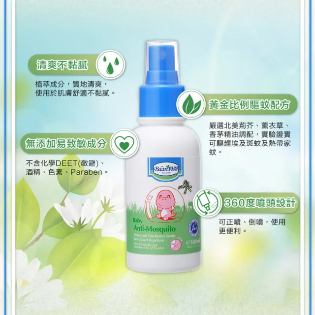 【Baan 貝恩】嬰兒防蚊噴液三入組(100ml/入)