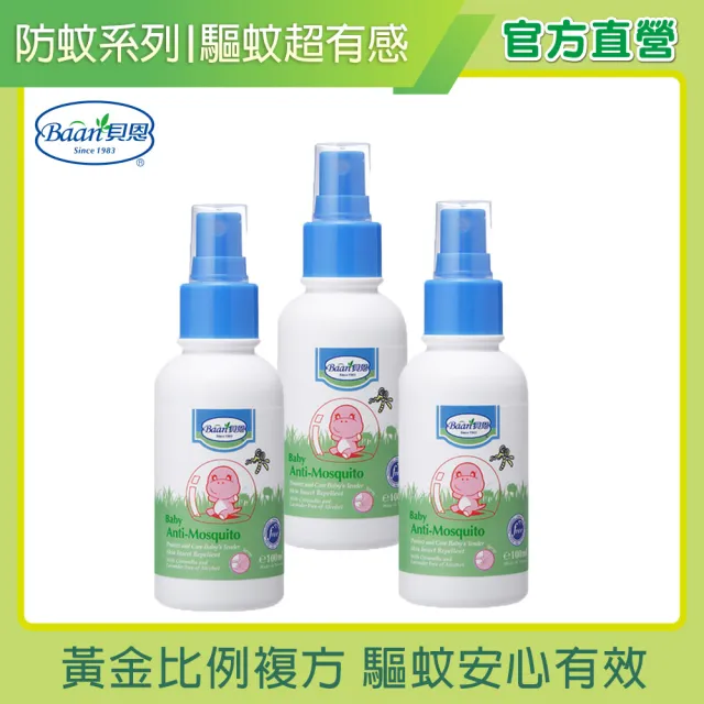 【Baan 貝恩】嬰兒防蚊噴液三入組(100ml/入)