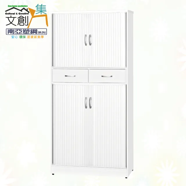 【文創集】南亞塑鋼  佛利多彩2.9尺上＆下雙層側拉式捲門二抽屜高鞋櫃(八色可選)