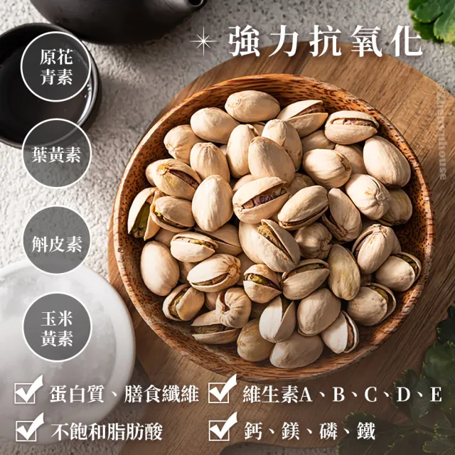 【臻御行】薄鹽開心果300g