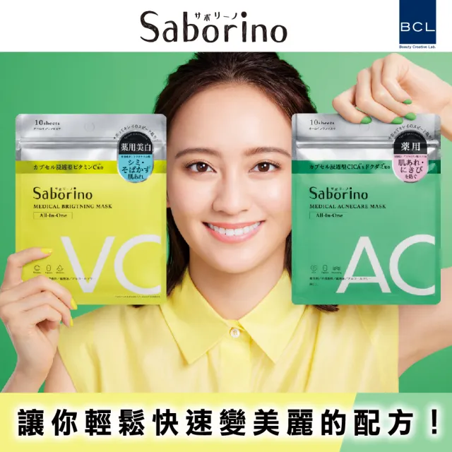 【BCL】Saborino浸潤保濕面膜10枚入(亮白/舒緩)