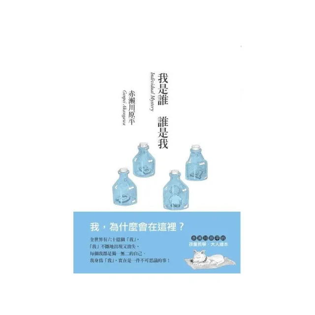 我是誰誰是我