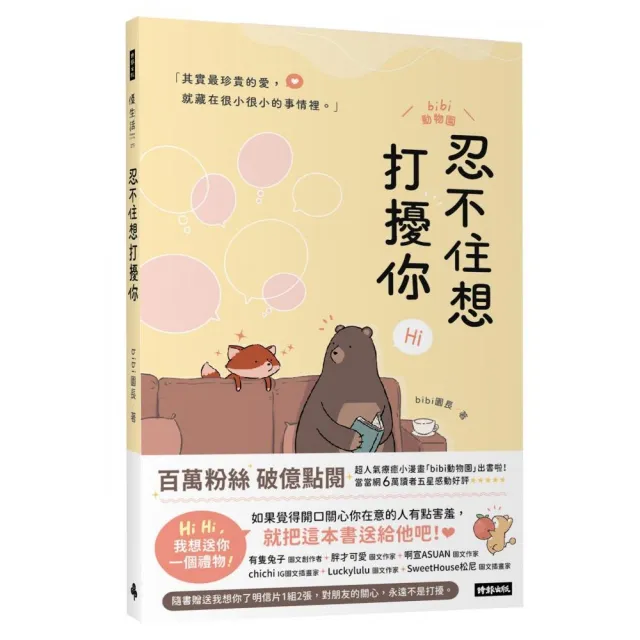 忍不住想打擾你（隨書贈送「我想你了」明信片1組2張） | 拾書所