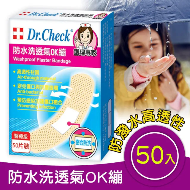 【Dr. Check 護理專家】防水洗透氣OK蹦50入-6盒組(一般傷口適用7.2cmX1.9cm-共6盒/300片入)