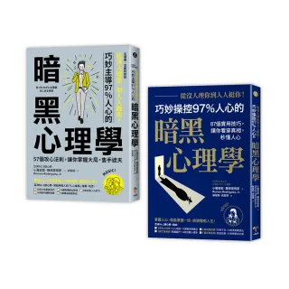亞洲第一讀心師教你讀心術【二冊套書】