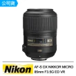【Nikon 尼康】AF-S DX NIKKOR MICRO 85mm F3.5G ED VR 微物神鏡(公司貨)