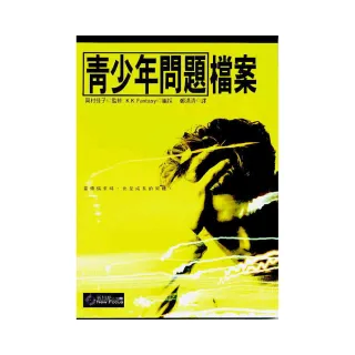 青少年問題檔案