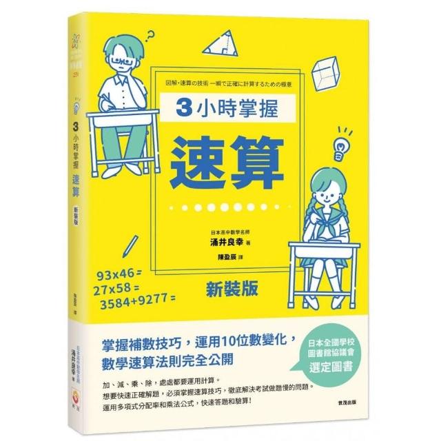 3小時掌握速算 | 拾書所