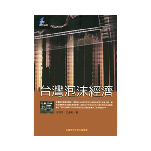 台灣泡沫經濟