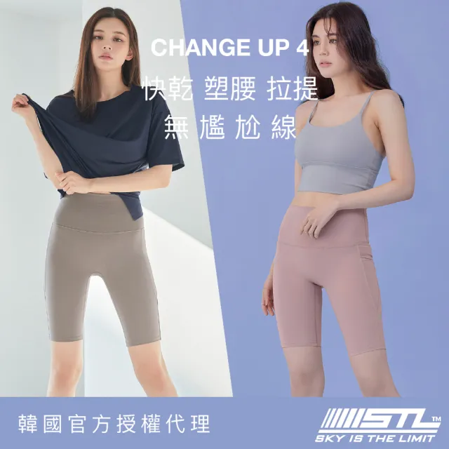 【STL】現貨 yoga Legging Change Up 4/5 韓國瑜伽『無尷尬線』CASTEL 提臀 塑腹 4分/5分 緊身 短褲(多色)