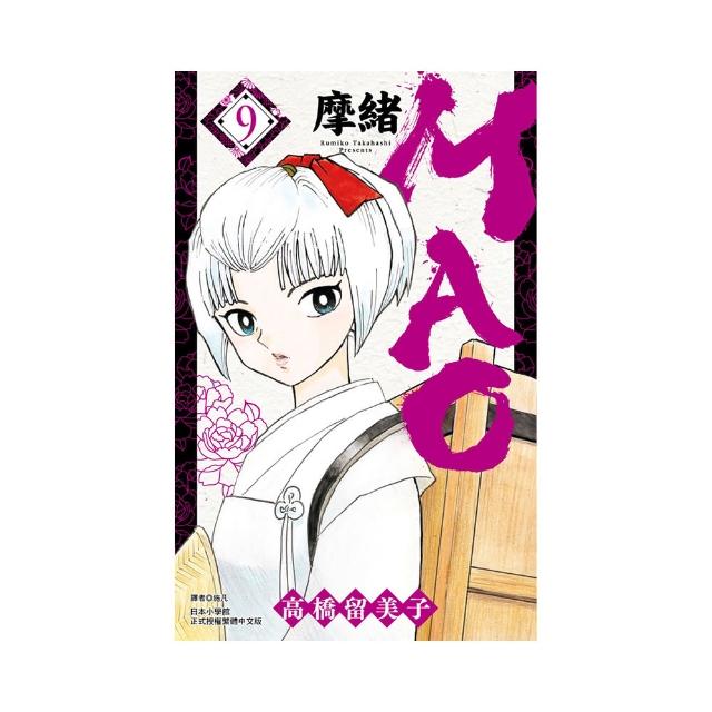 MAO摩緒（09）