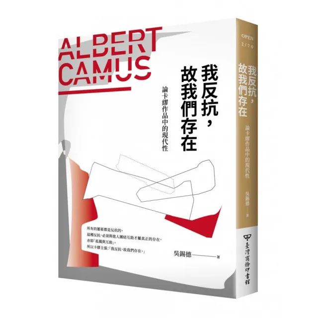 我反抗，故我們存在：論卡繆作品的現代性 | 拾書所