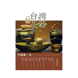 台灣茶器（簡體字版）