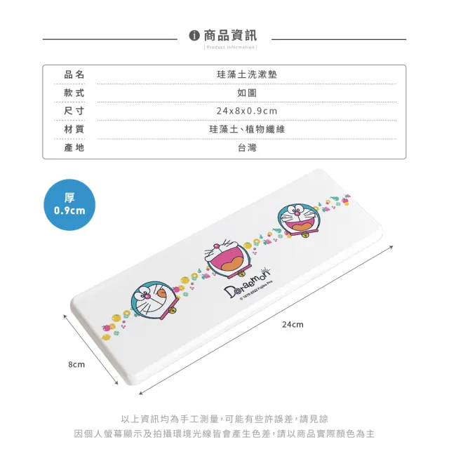 【收納王妃】Doraemon 哆啦A夢  水果系列 硬式珪藻土 洗漱墊 杯墊 牙刷架 瀝水 吸水(尺寸:24X8X0.9CM)