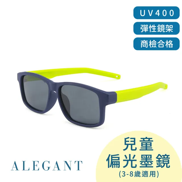 【ALEGANT】兒童輕量彈性專用中性UV400偏光太陽眼鏡3-8歲 10色可選(時尚潮流偏光墨鏡)