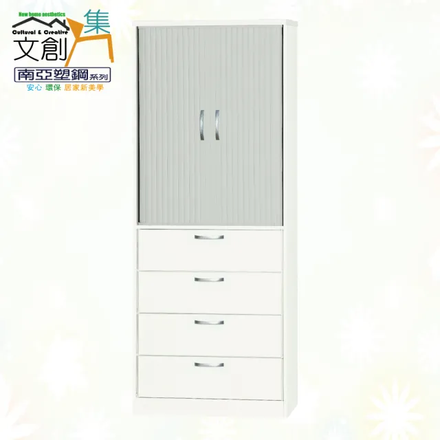 【文創集】南亞塑鋼  佛利多彩2.4尺雙側拉式捲門四掀門高鞋櫃(八色可選)