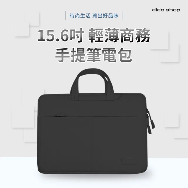 【Didoshop】15.6吋 輕薄商務手提筆電包 電腦包(DH310)