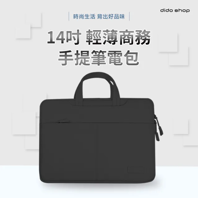 【Didoshop】14吋 輕薄商務手提筆電包 電腦包(DH309)