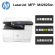 【HP 惠普】LaserJet MFP M42625dn A3雙面商用 黑白雷射多功能事務機(含專人到府安裝 免登錄三年到府保固)