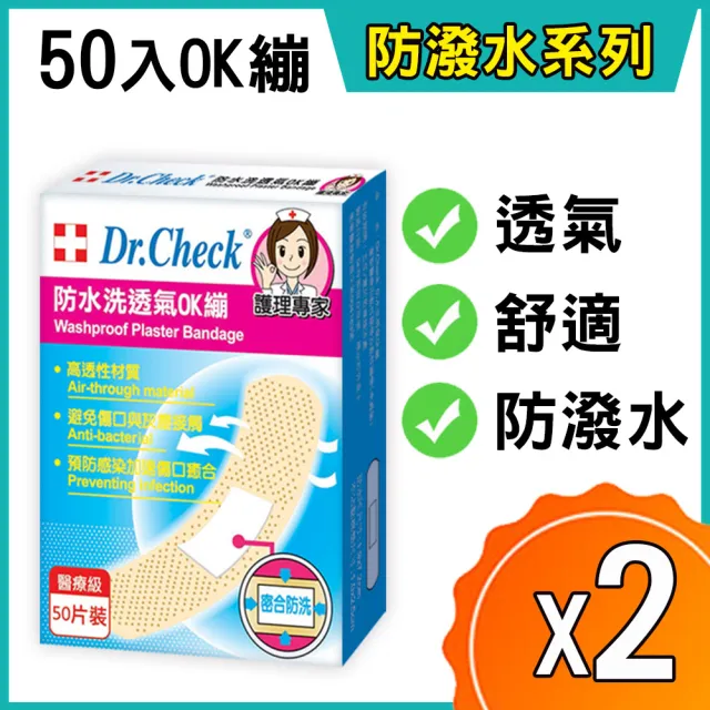 【Dr. Check 護理專家】防水洗透氣OK蹦50入-2盒組(一般傷口適用-7.2cmX1.9cm-共2盒/100片入)