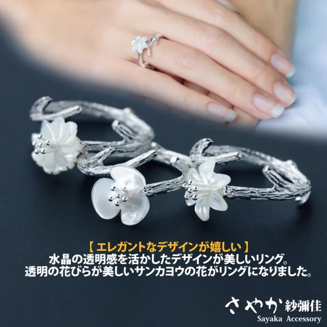 【Sayaka 紗彌佳】戒指 飾品  925純銀文創風格手工貝殼花系列戒指