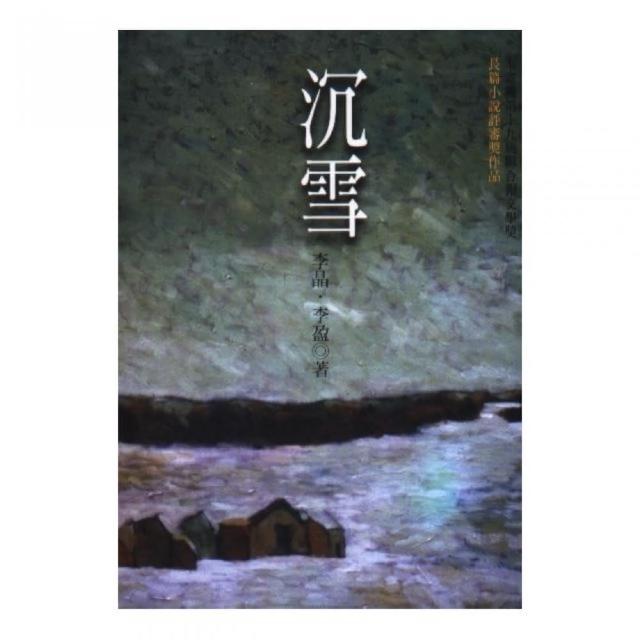 沉雪 | 拾書所