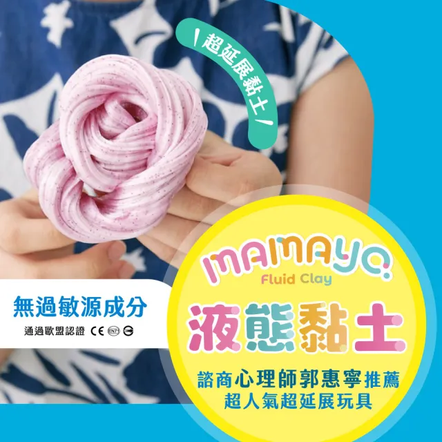 【mamayo 媽媽友】液態黏土Liquor Clay-島嶼藍(台灣製安心紓壓黏土玩具)