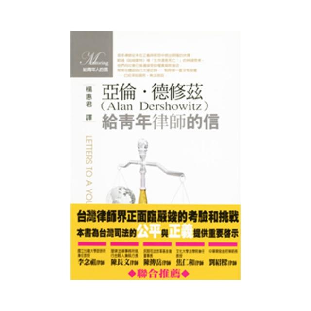 給青年律師的信