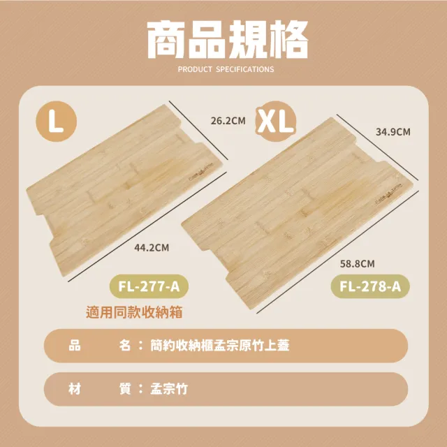 【FL 生活+】簡約收納櫃孟宗原竹上蓋-L號(折疊箱上蓋/露營/戶外/竹板/桌板/野營)
