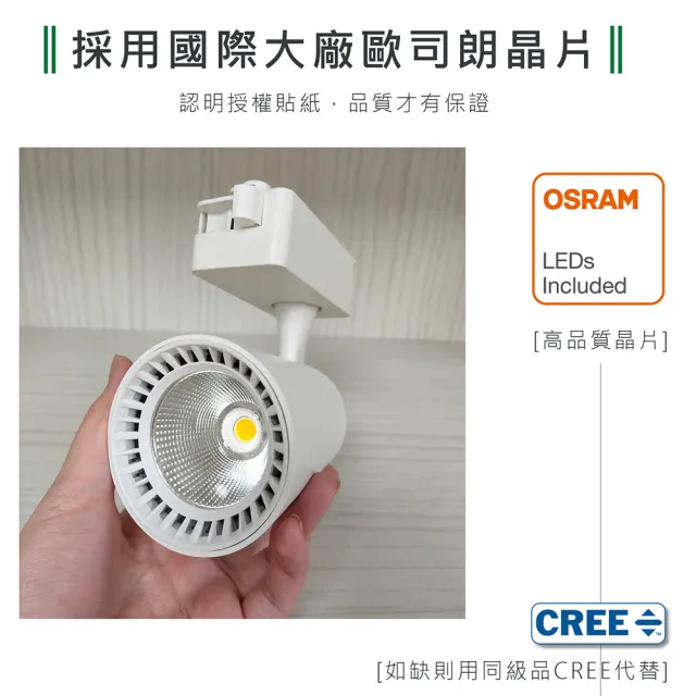【KAO’S】杯型LED30W歐司朗晶片軌道燈6入白光．自然光．黃光(KS6-6073-6)