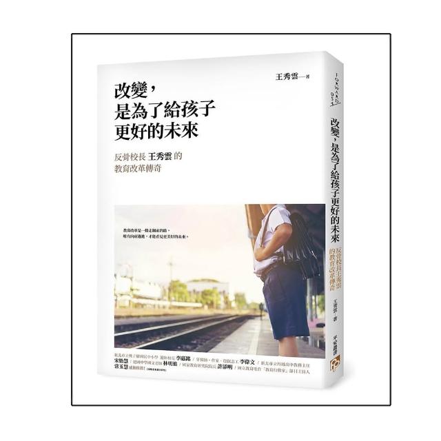 改變，是為了給孩子更好的未來